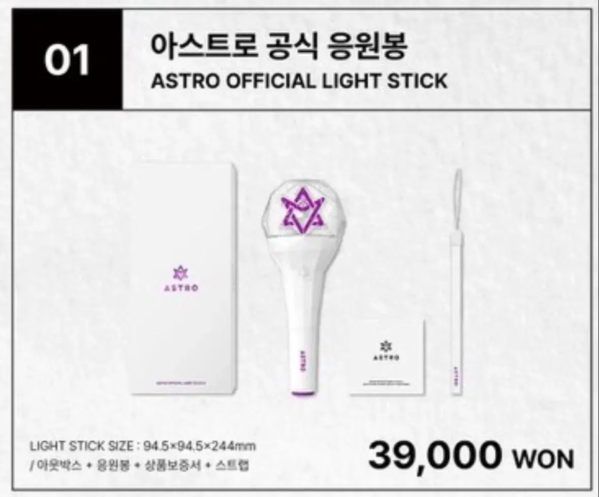 아스트로 응원봉 로봉이